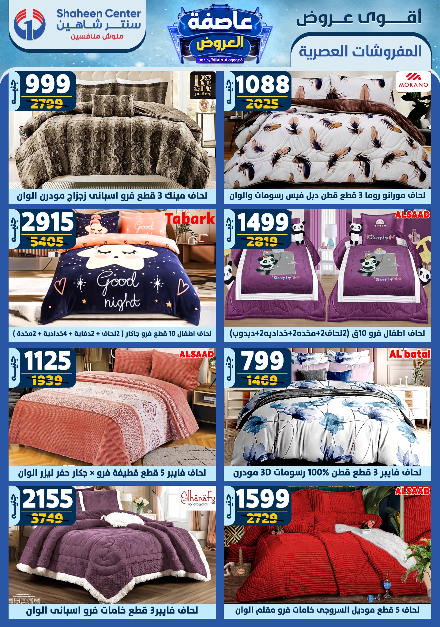 shaheen-center offers from 30jan to 5feb 2025 عروض سنتر شاهين من 30 يناير حتى 5 فبراير 2025 صفحة رقم 69